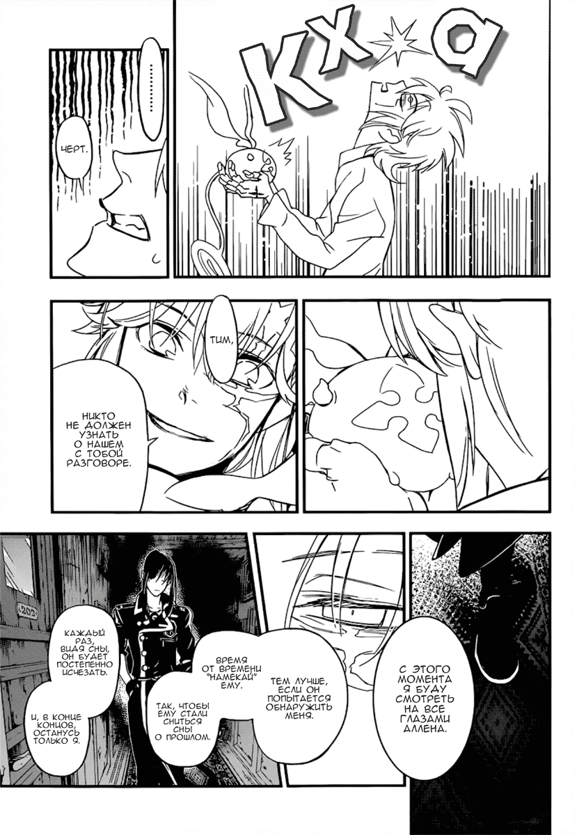 Read D.Gray-Man (Д.Грэй-мен) Manga Online