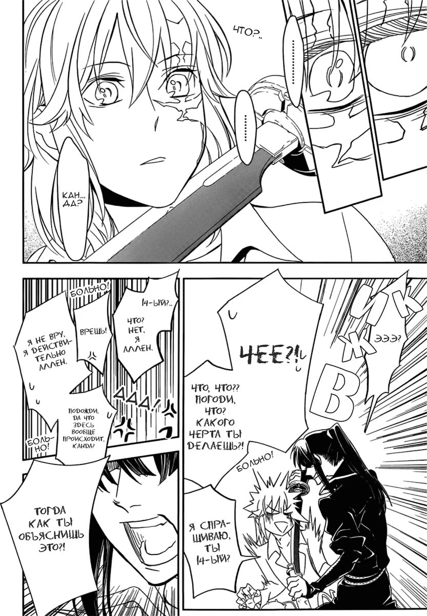 Read D.Gray-Man (Д.Грэй-мен) Manga Online