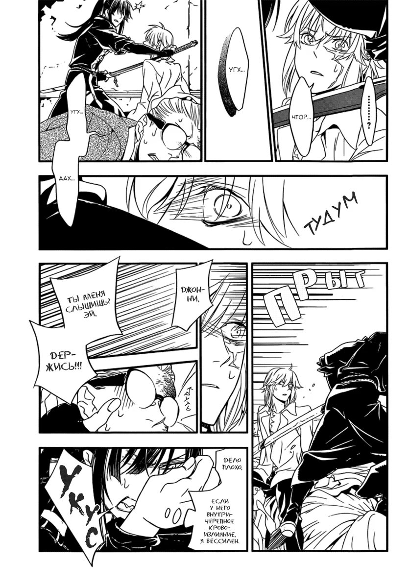 Read D.Gray-Man (Д.Грэй-мен) Manga Online