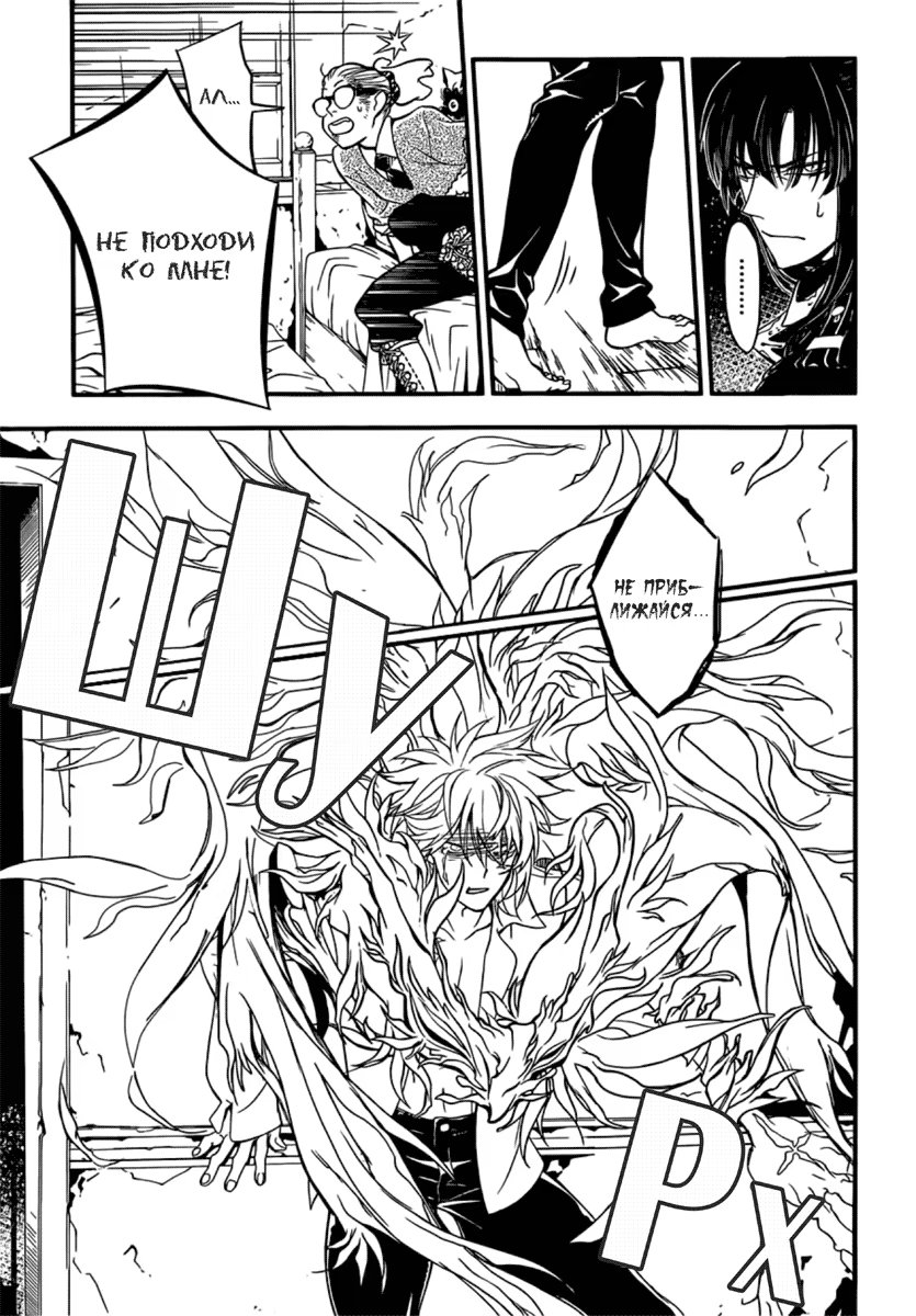 Read D.Gray-Man (Д.Грэй-мен) Manga Online