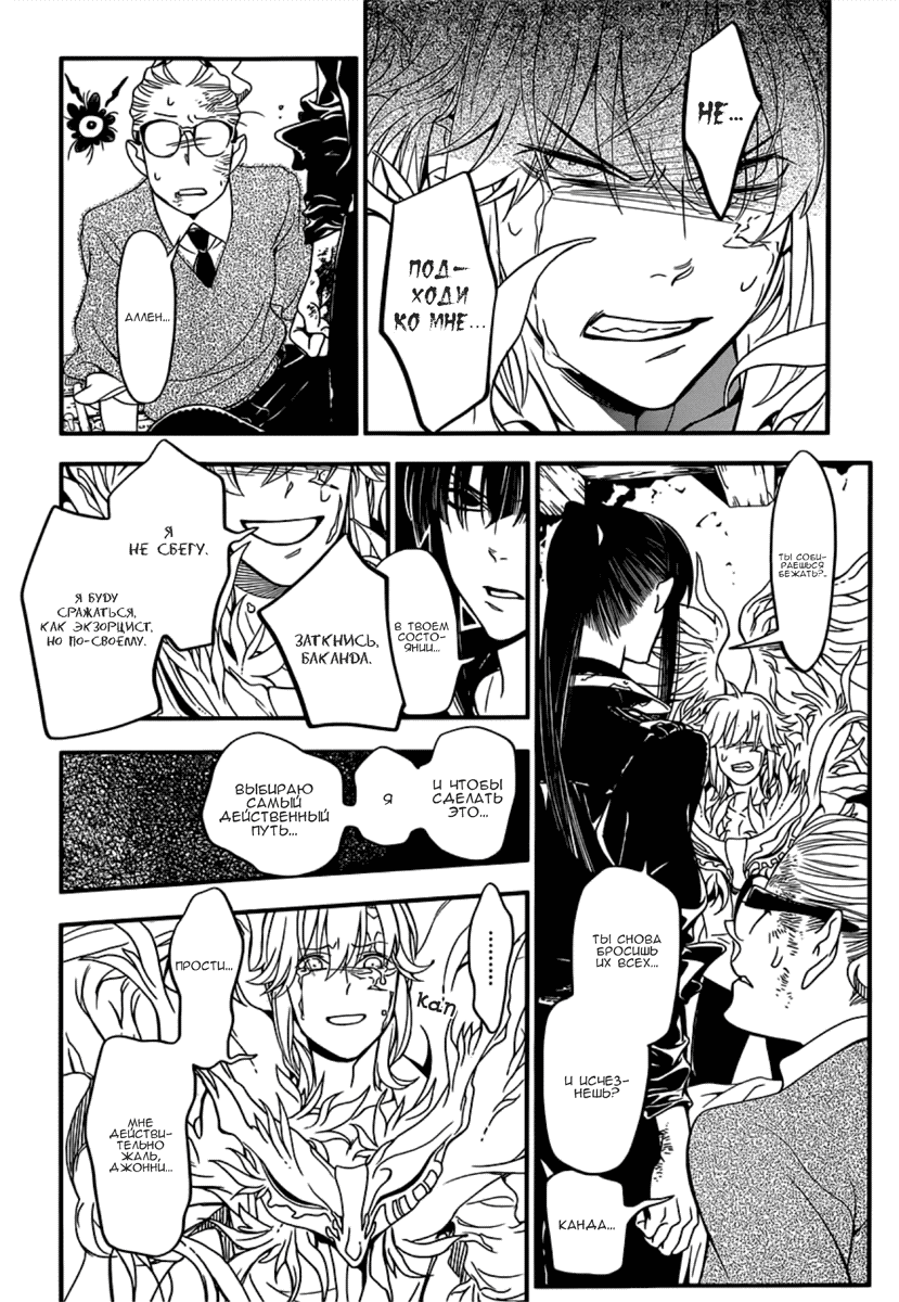 Read D.Gray-Man (Д.Грэй-мен) Manga Online