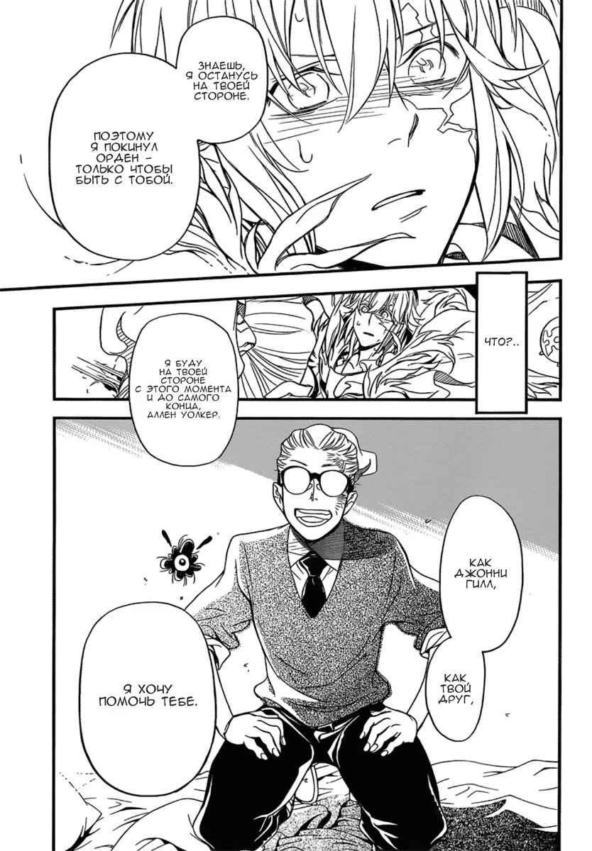 Read D.Gray-Man (Д.Грэй-мен) Manga Online