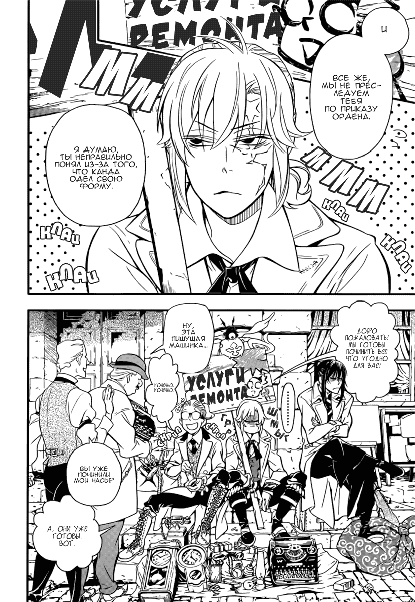 Read D.Gray-Man (Д.Грэй-мен) Manga Online