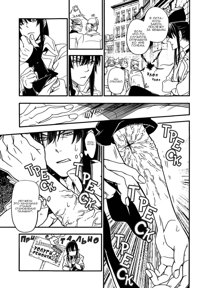 Read D.Gray-Man (Д.Грэй-мен) Manga Online