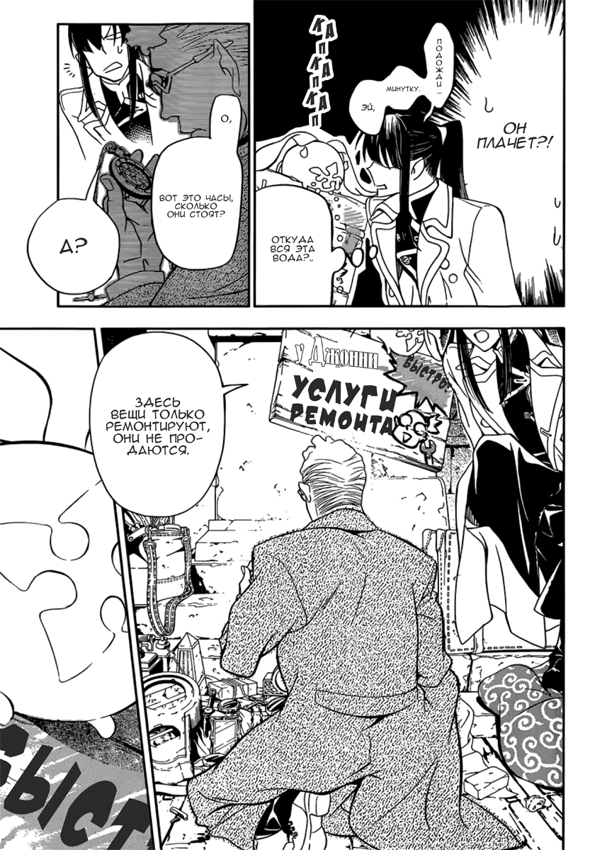 Read D.Gray-Man (Д.Грэй-мен) Manga Online