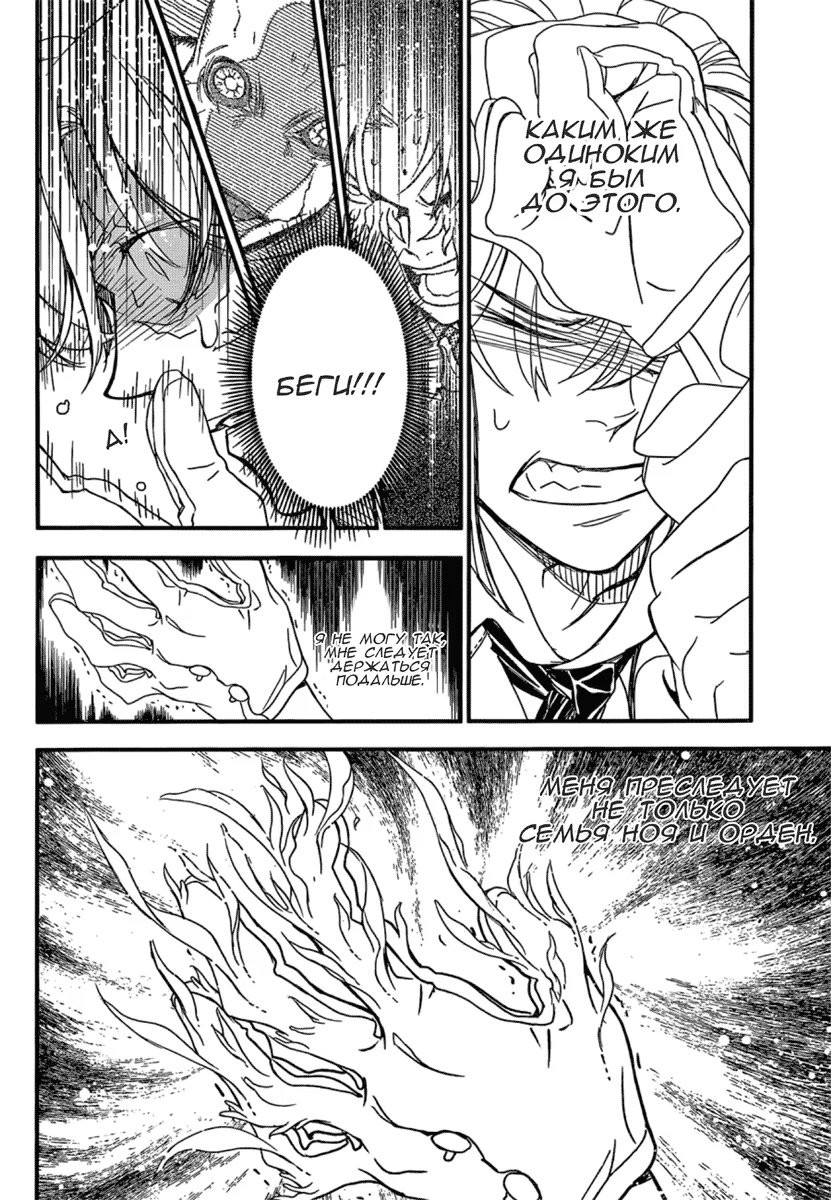 Read D.Gray-Man (Д.Грэй-мен) Manga Online