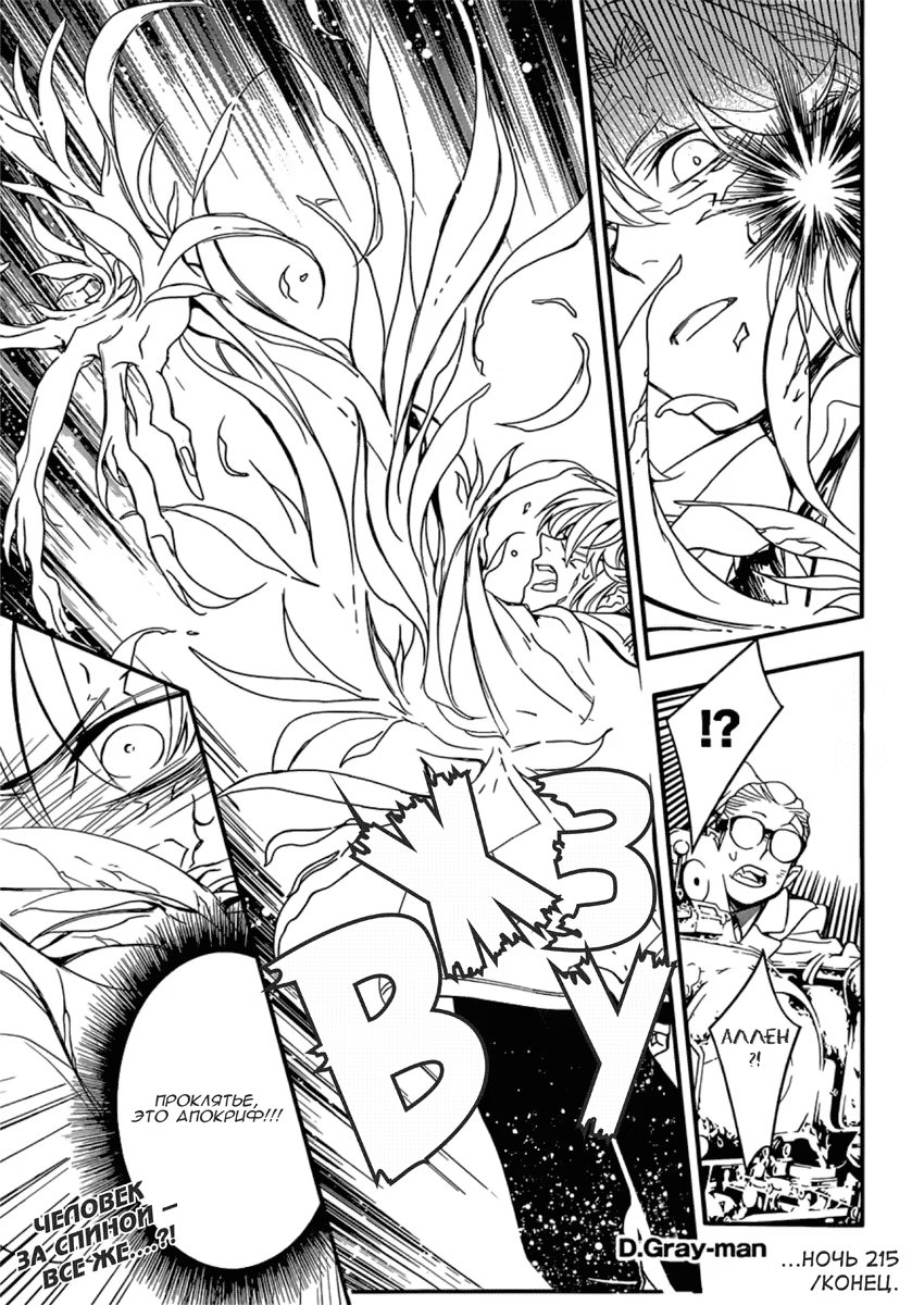 Read D.Gray-Man (Д.Грэй-мен) Manga Online