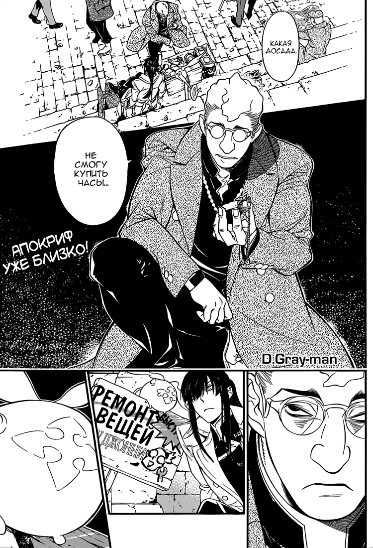 Read D.Gray-Man (Д.Грэй-мен) Manga Online
