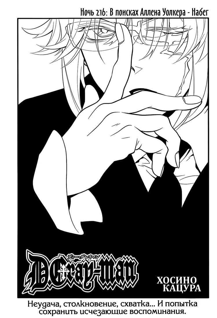 Read D.Gray-Man (Д.Грэй-мен) Manga Online