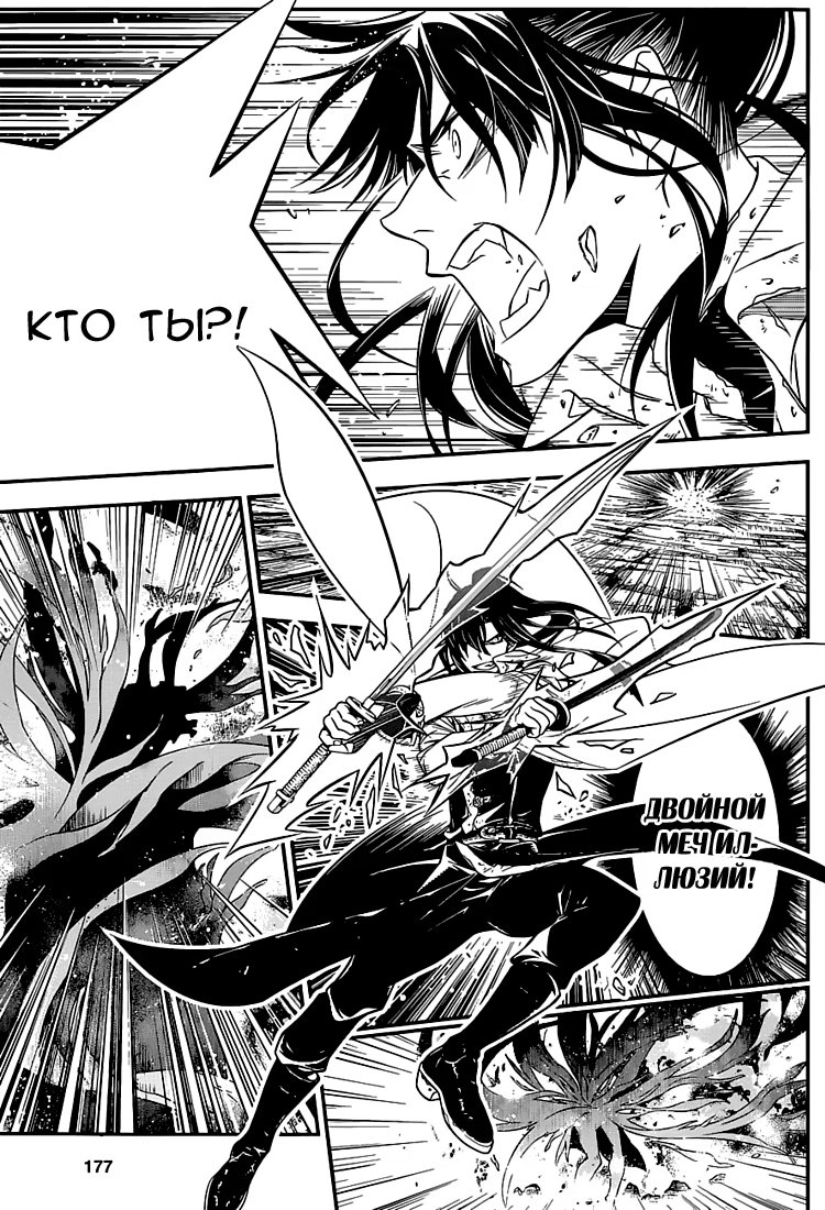 Read D.Gray-Man (Д.Грэй-мен) Manga Online