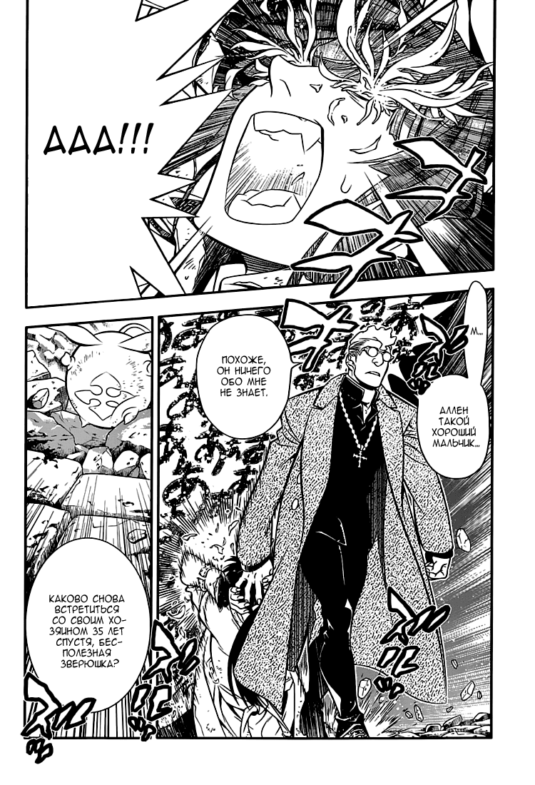 Read D.Gray-Man (Д.Грэй-мен) Manga Online