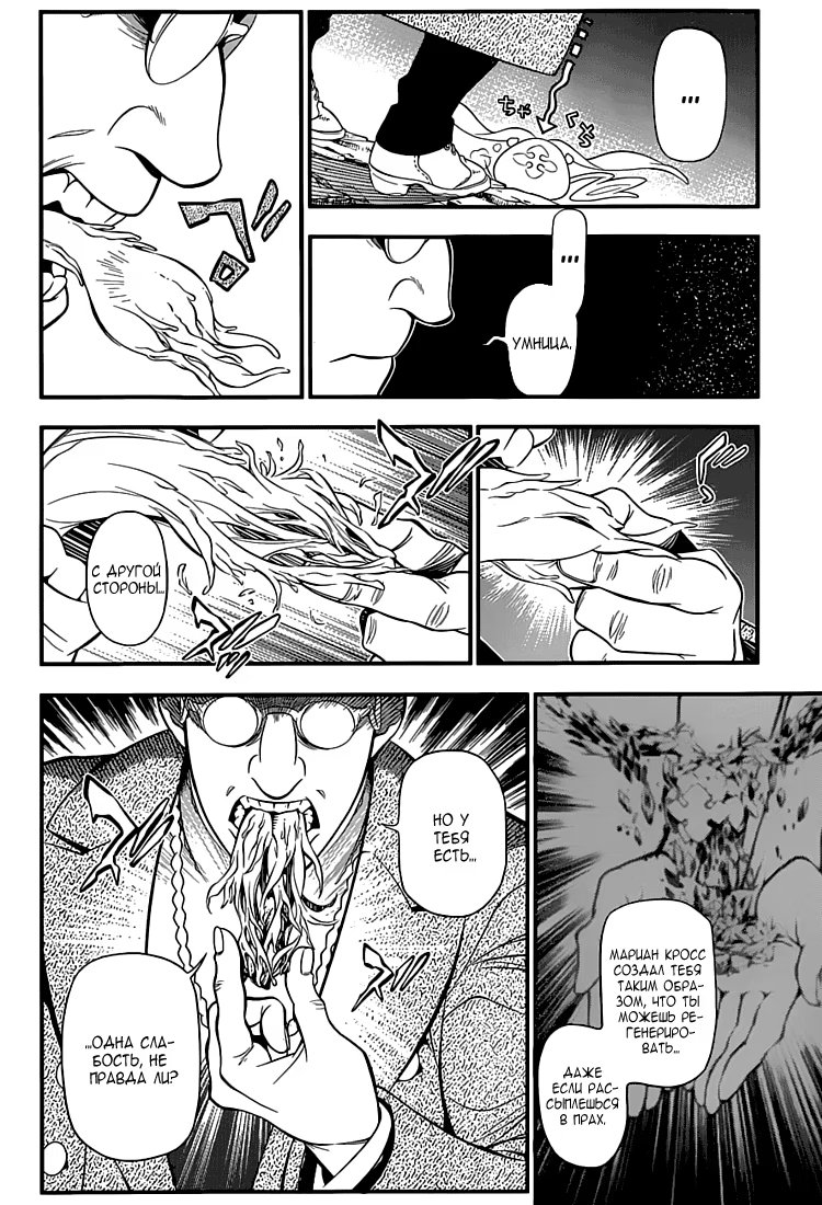 Read D.Gray-Man (Д.Грэй-мен) Manga Online