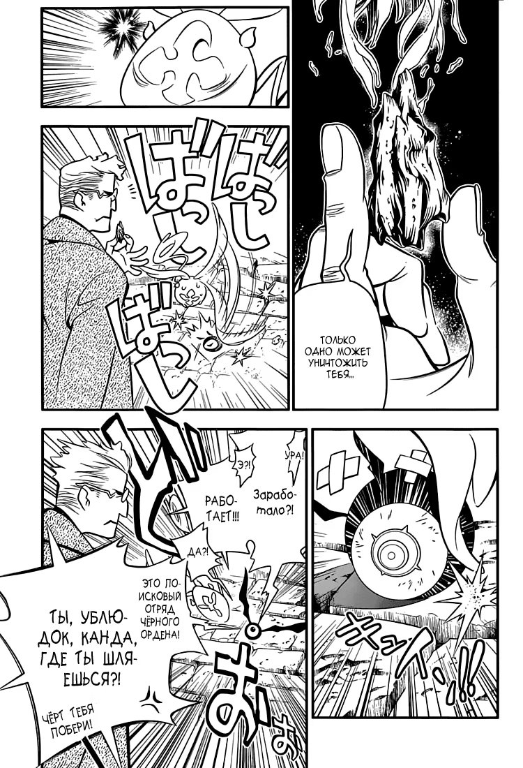 Read D.Gray-Man (Д.Грэй-мен) Manga Online