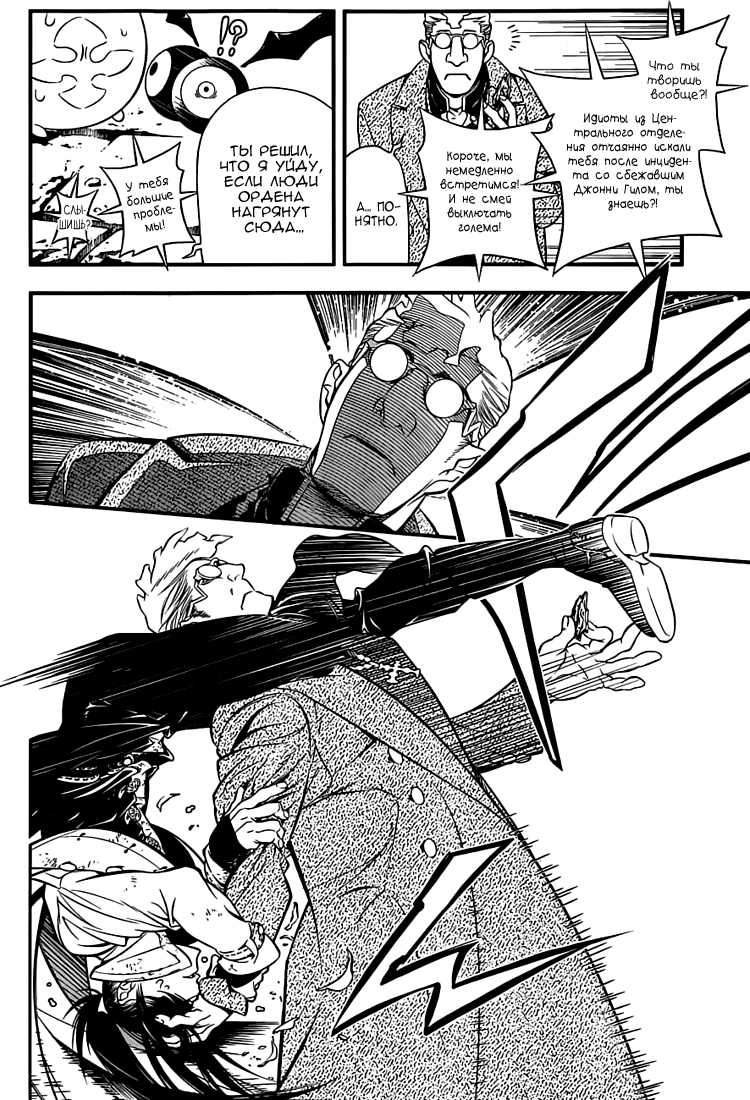 Read D.Gray-Man (Д.Грэй-мен) Manga Online