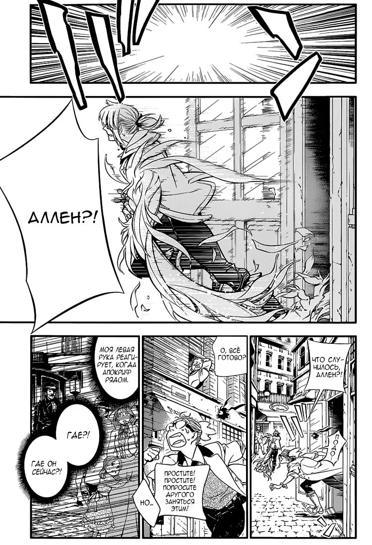 Read D.Gray-Man (Д.Грэй-мен) Manga Online