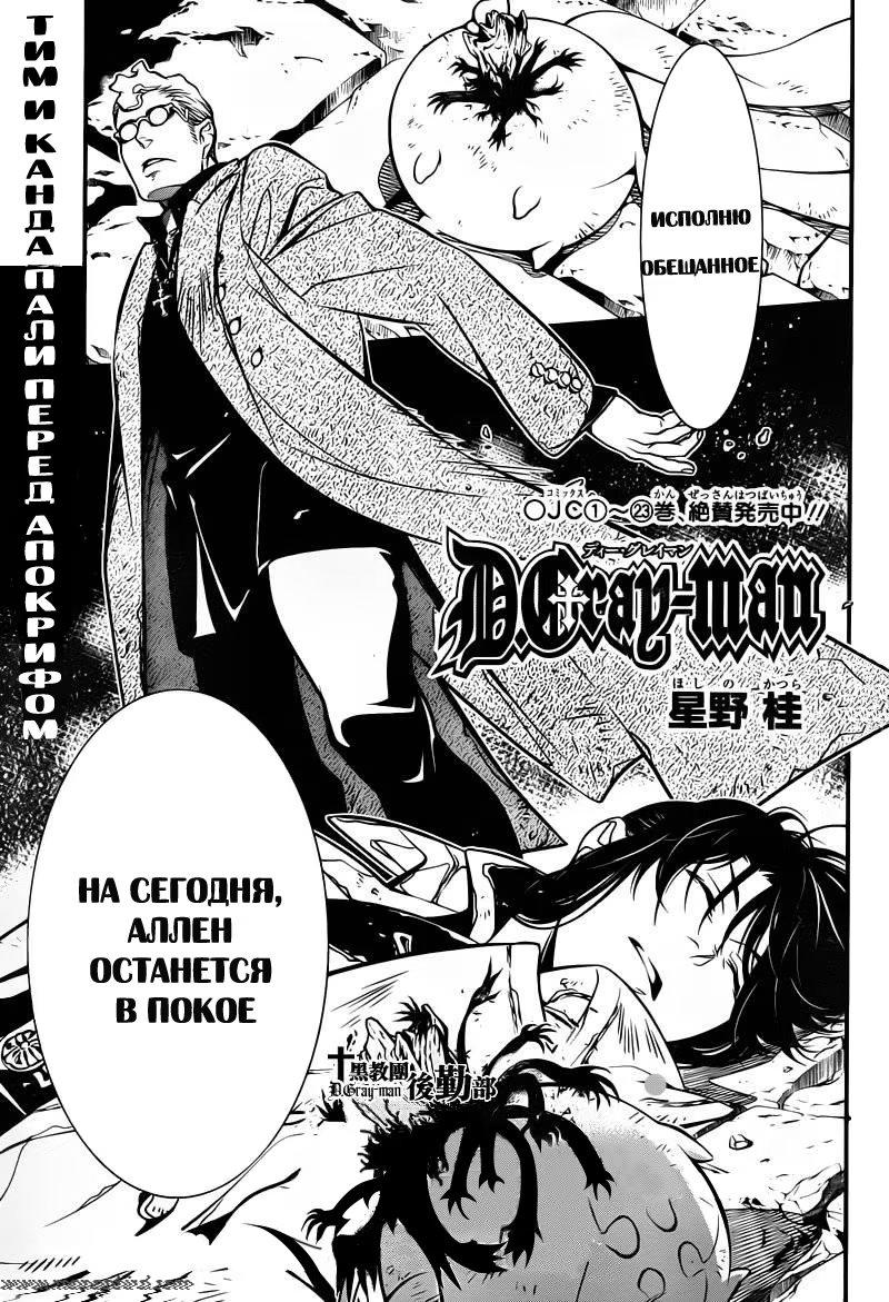 Read D.Gray-Man (Д.Грэй-мен) Manga Online