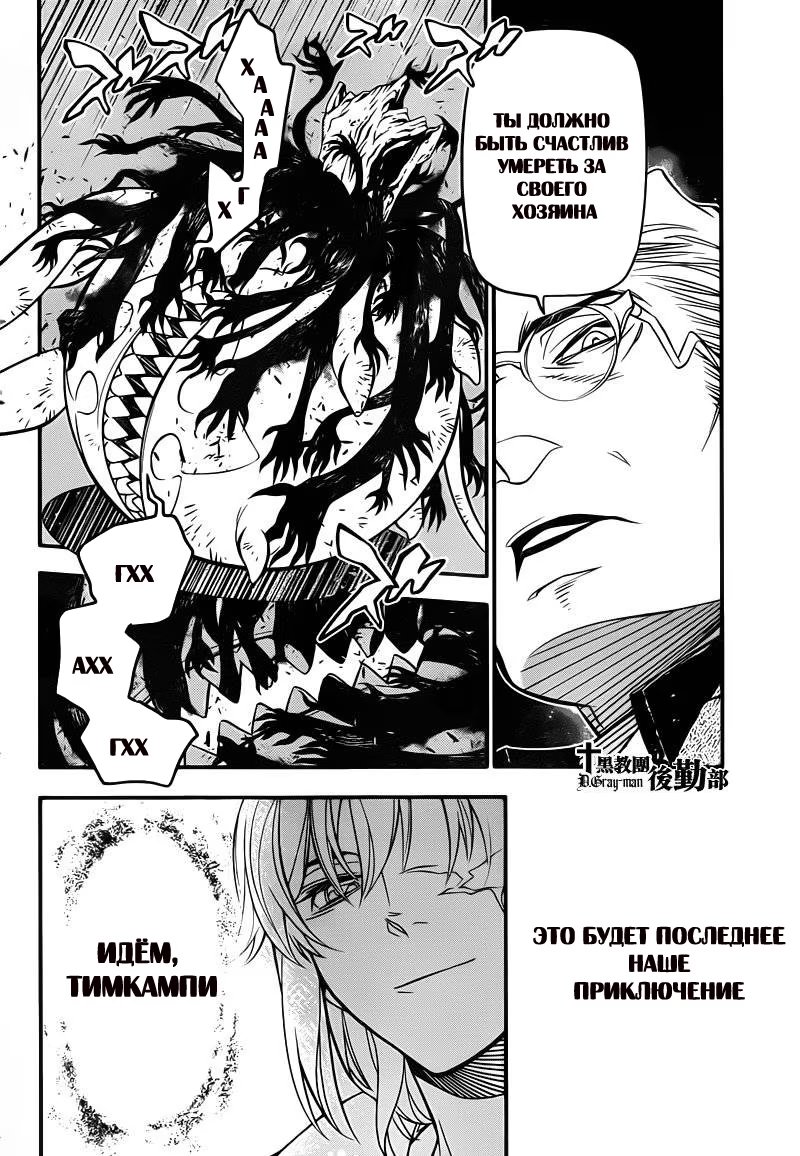 Read D.Gray-Man (Д.Грэй-мен) Manga Online