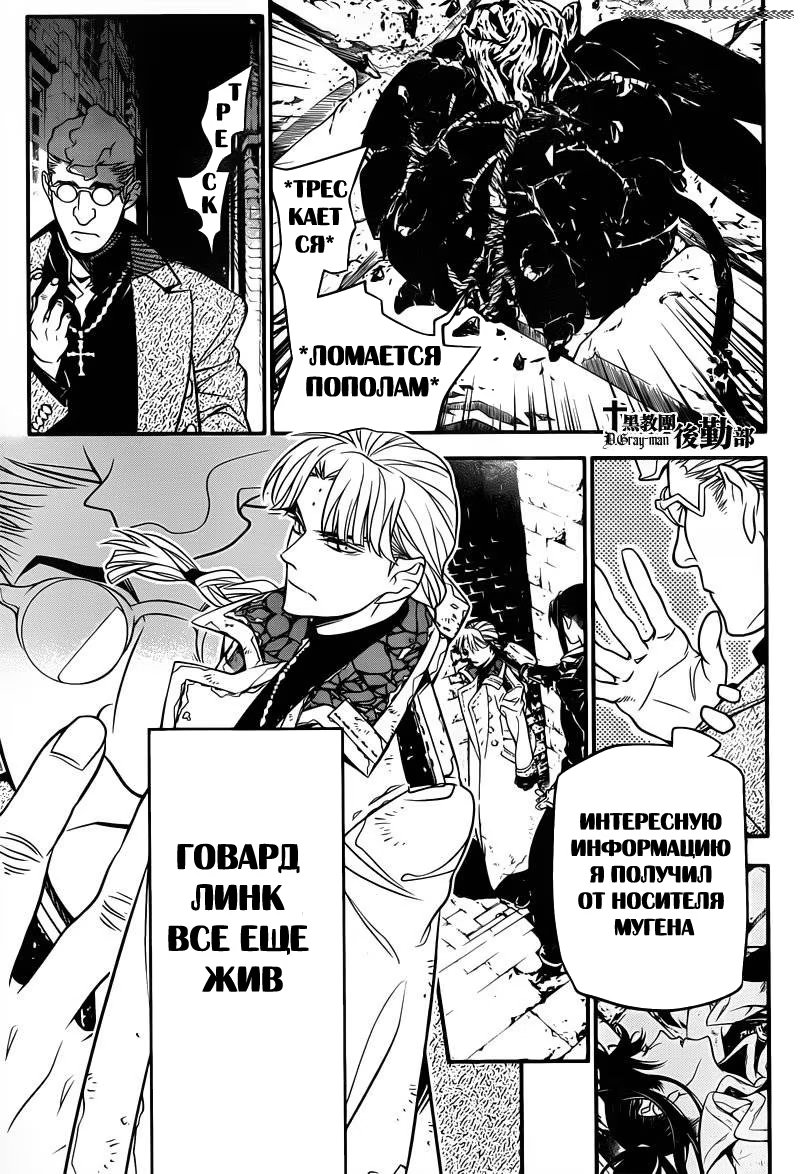 Read D.Gray-Man (Д.Грэй-мен) Manga Online