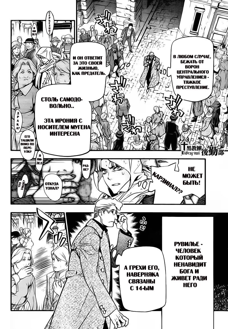 Read D.Gray-Man (Д.Грэй-мен) Manga Online