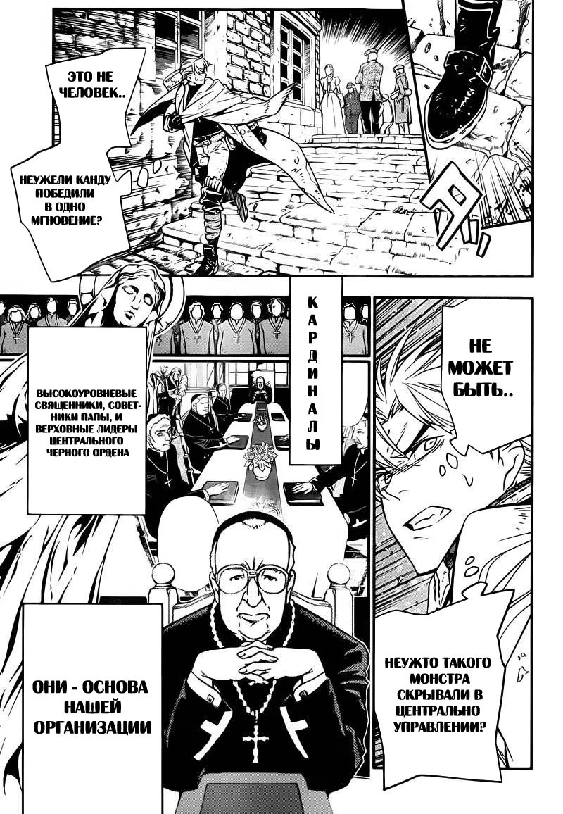 Read D.Gray-Man (Д.Грэй-мен) Manga Online