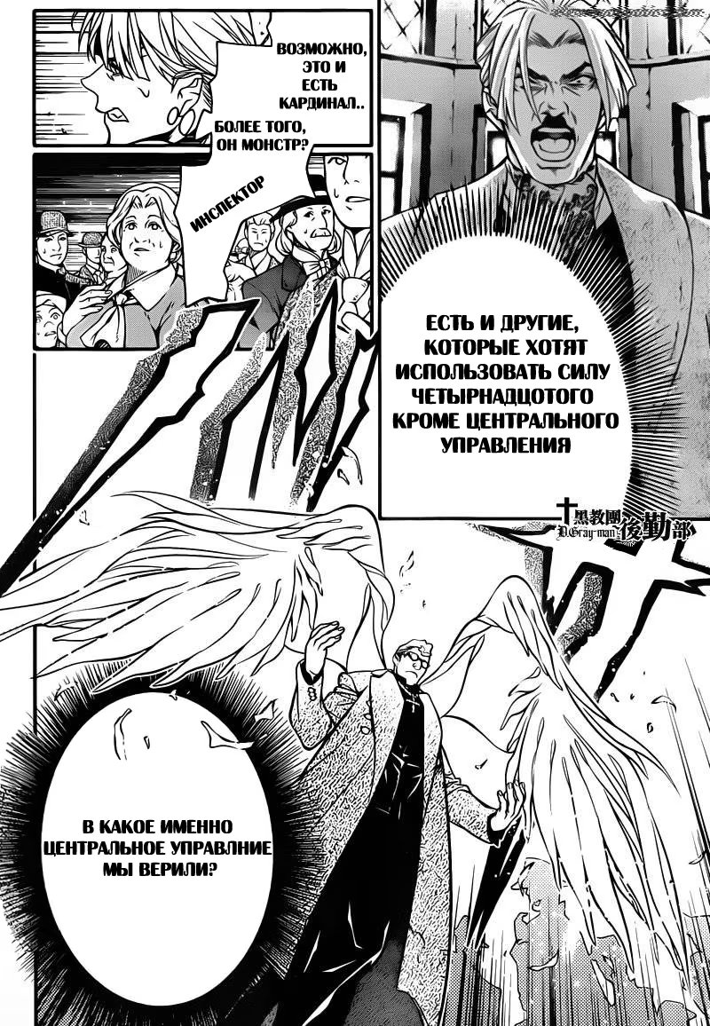 Read D.Gray-Man (Д.Грэй-мен) Manga Online