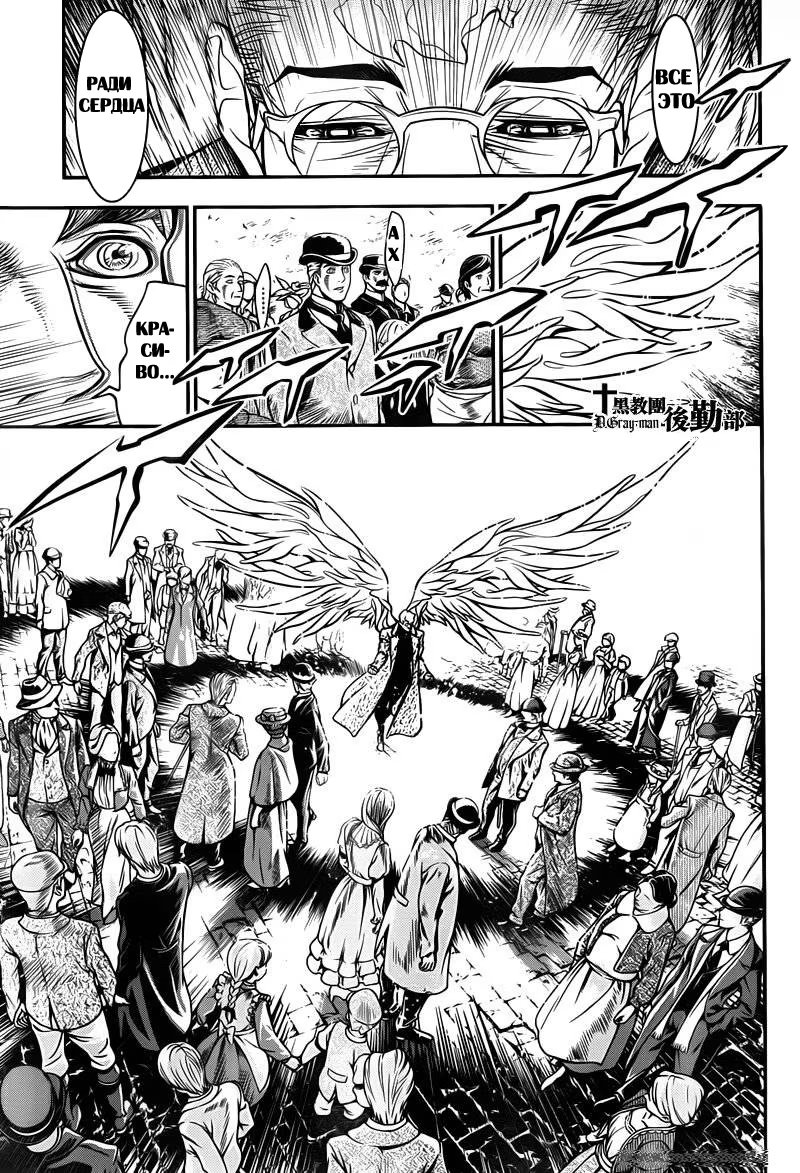 Read D.Gray-Man (Д.Грэй-мен) Manga Online