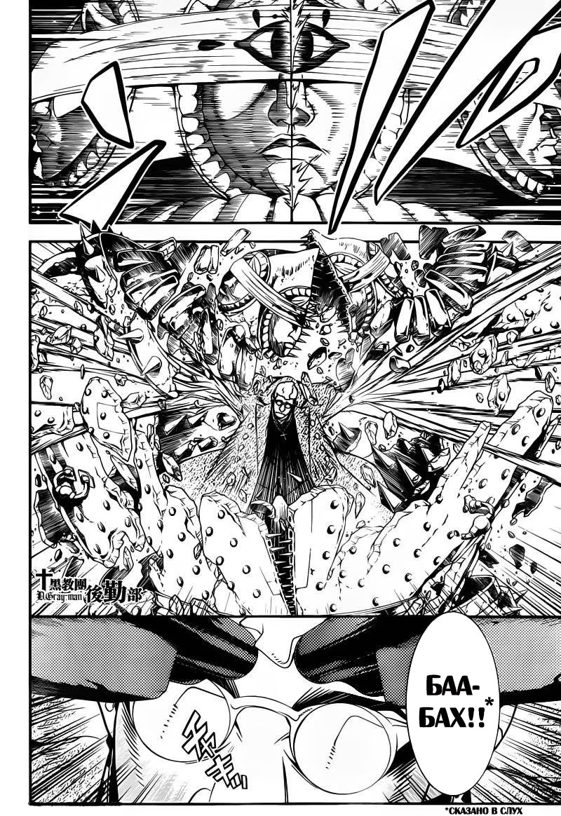Read D.Gray-Man (Д.Грэй-мен) Manga Online