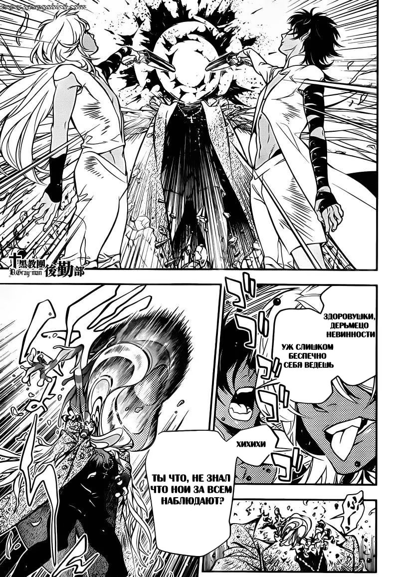 Read D.Gray-Man (Д.Грэй-мен) Manga Online