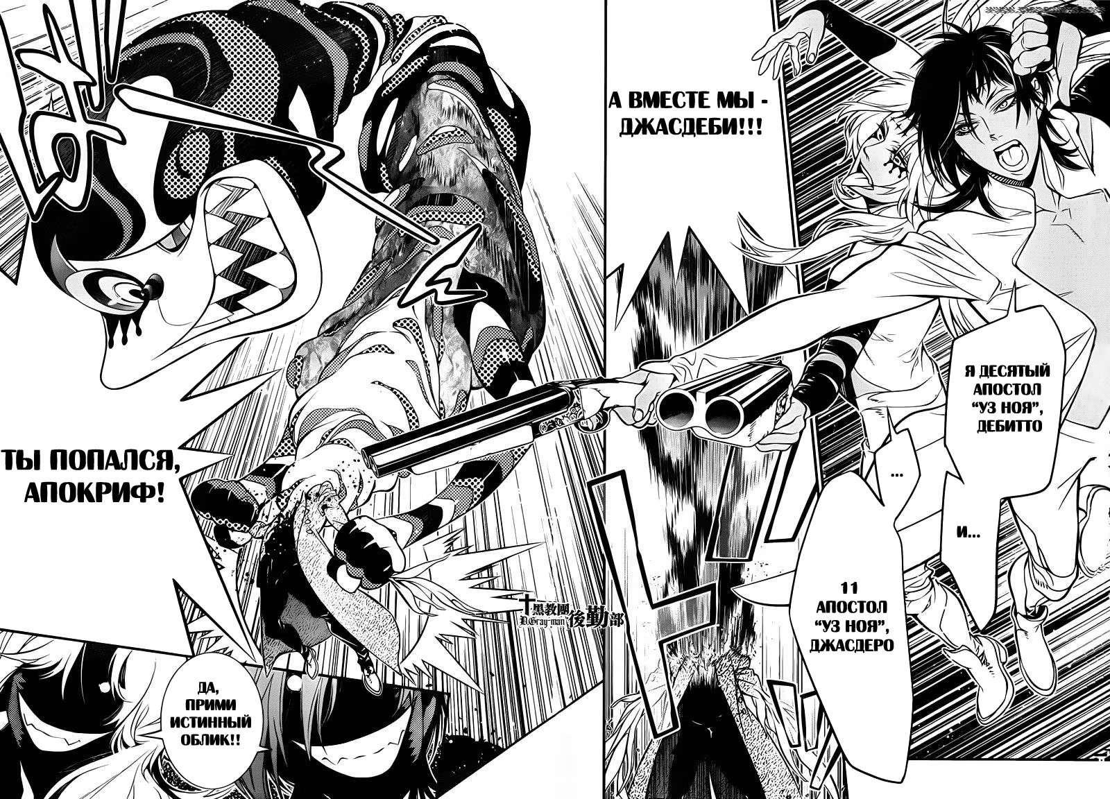 Read D.Gray-Man (Д.Грэй-мен) Manga Online