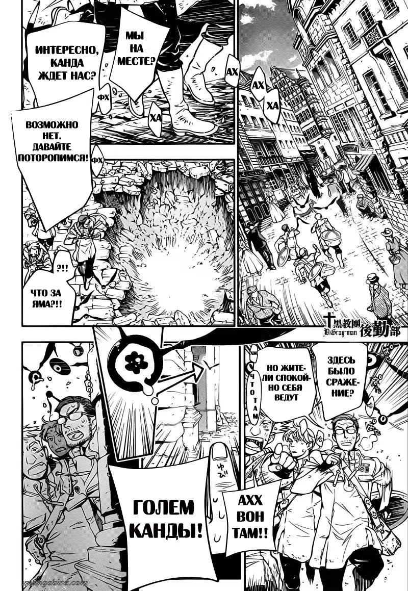 Read D.Gray-Man (Д.Грэй-мен) Manga Online