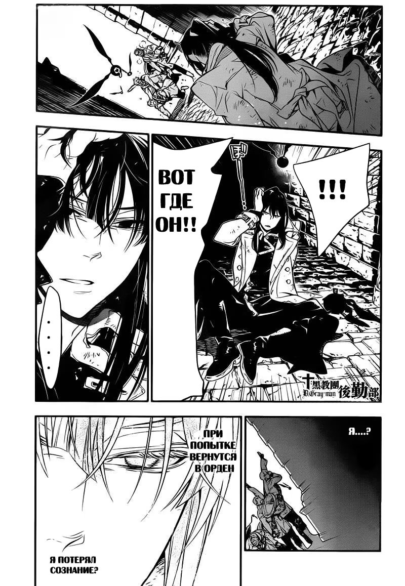 Read D.Gray-Man (Д.Грэй-мен) Manga Online