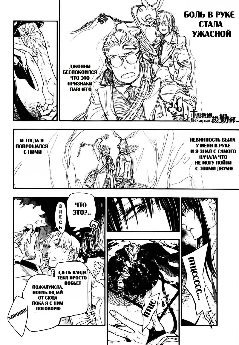 Read D.Gray-Man (Д.Грэй-мен) Manga Online