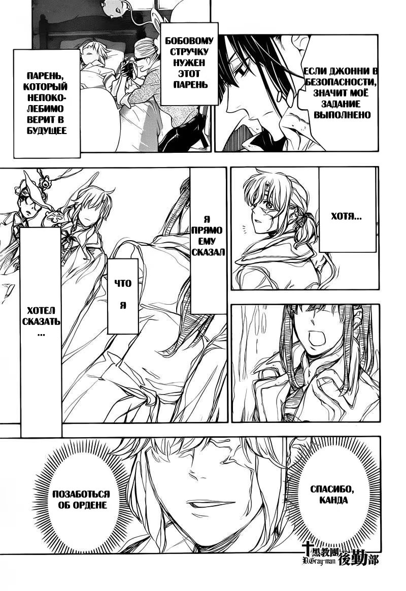 Read D.Gray-Man (Д.Грэй-мен) Manga Online