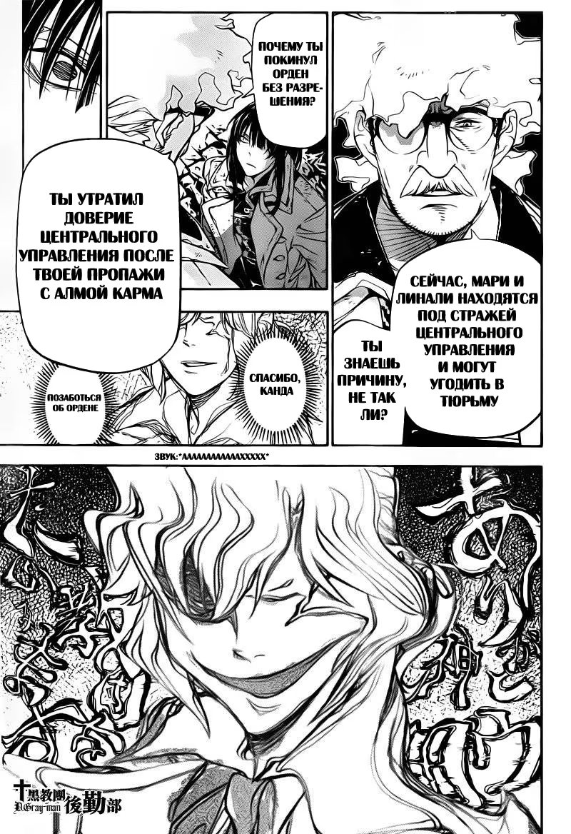 Read D.Gray-Man (Д.Грэй-мен) Manga Online
