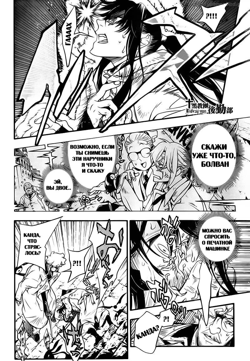 Read D.Gray-Man (Д.Грэй-мен) Manga Online