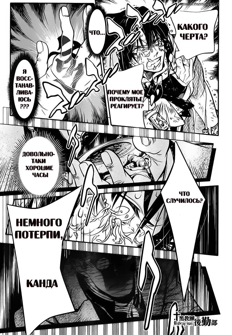 Read D.Gray-Man (Д.Грэй-мен) Manga Online