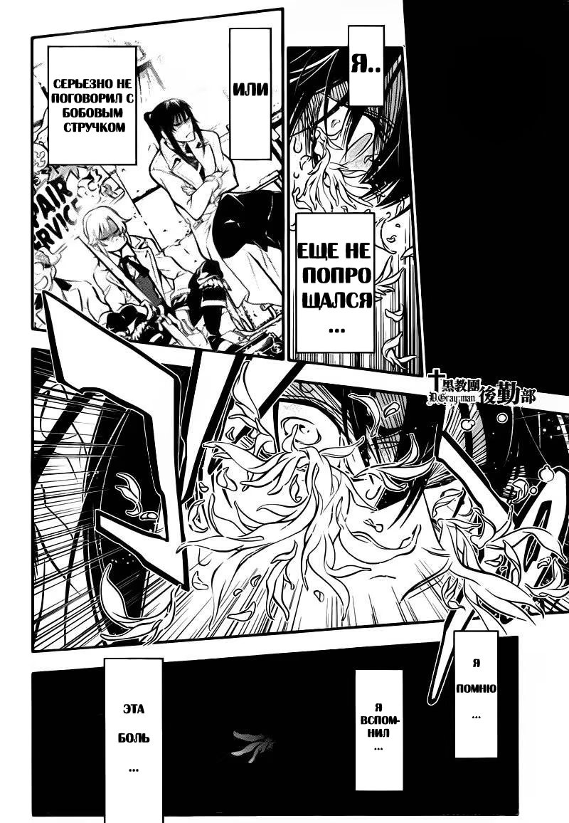 Read D.Gray-Man (Д.Грэй-мен) Manga Online