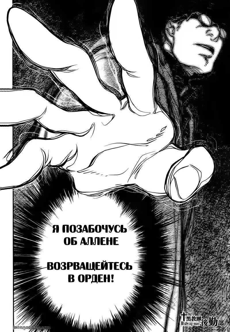 Read D.Gray-Man (Д.Грэй-мен) Manga Online