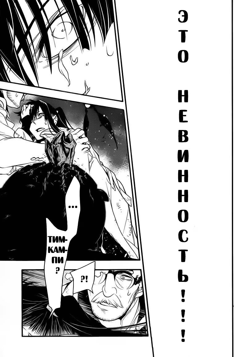 Read D.Gray-Man (Д.Грэй-мен) Manga Online