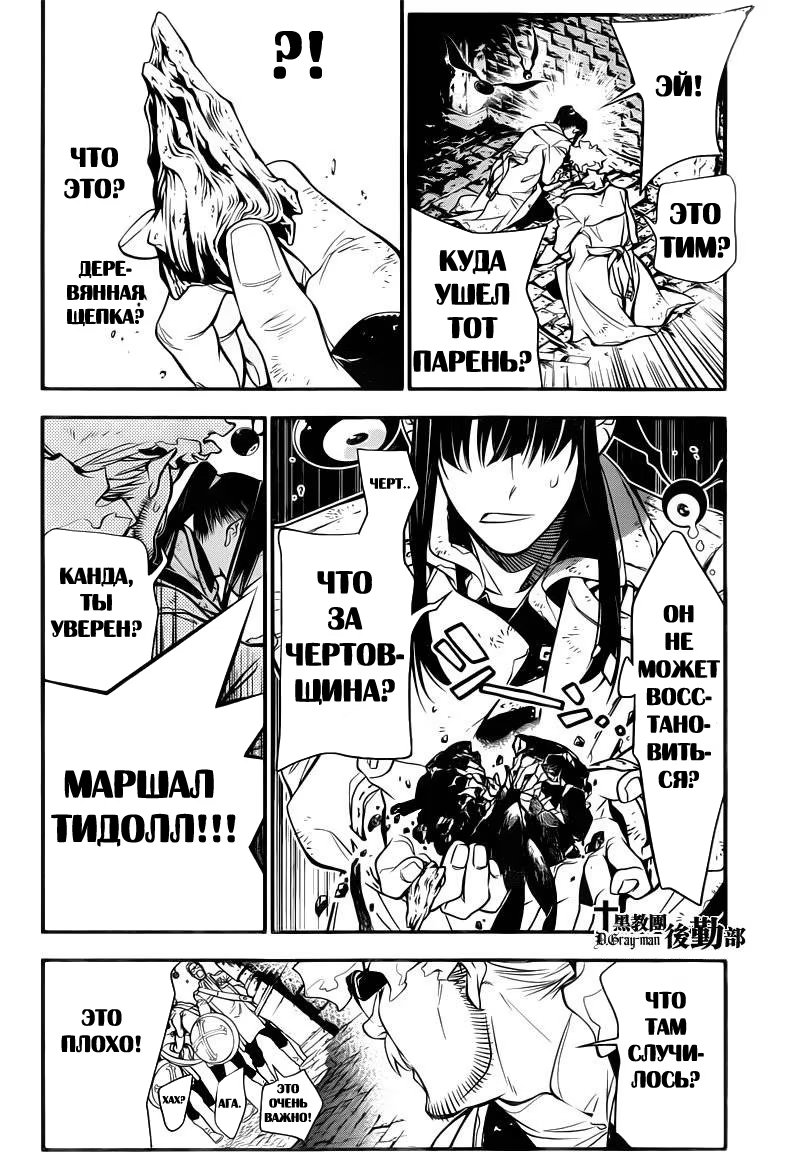 Read D.Gray-Man (Д.Грэй-мен) Manga Online