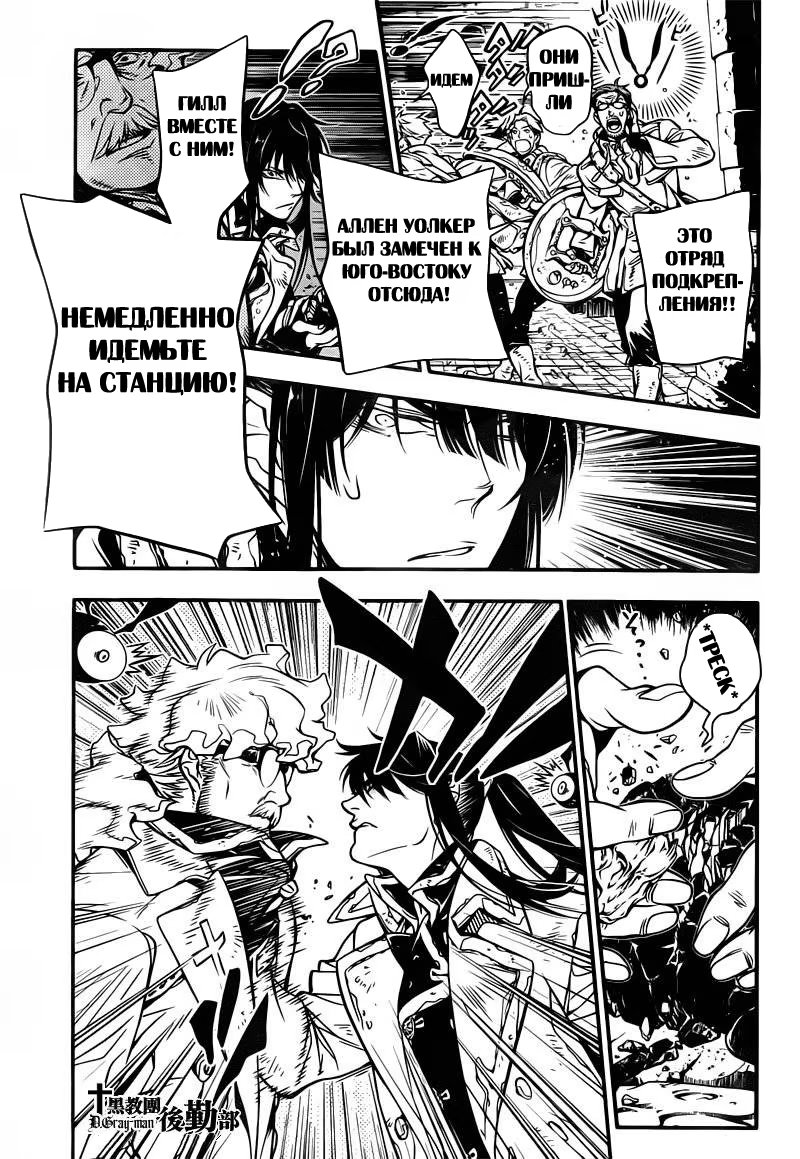 Read D.Gray-Man (Д.Грэй-мен) Manga Online