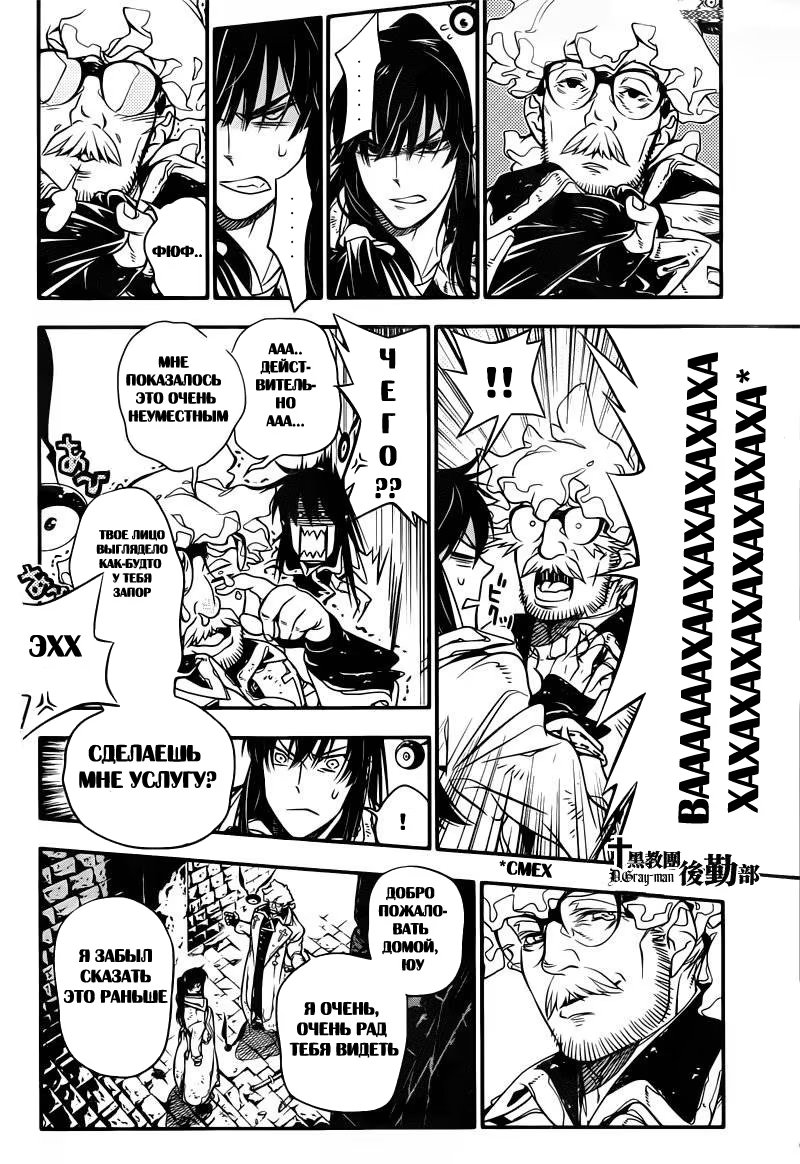 Read D.Gray-Man (Д.Грэй-мен) Manga Online