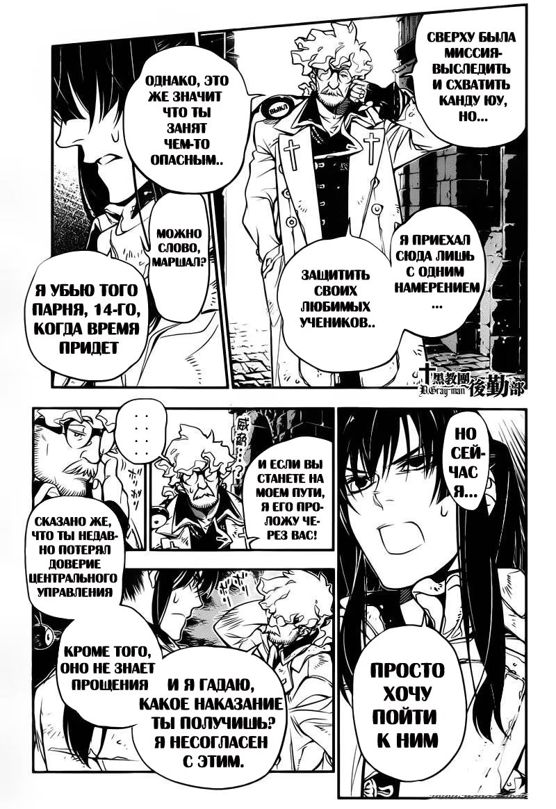 Read D.Gray-Man (Д.Грэй-мен) Manga Online