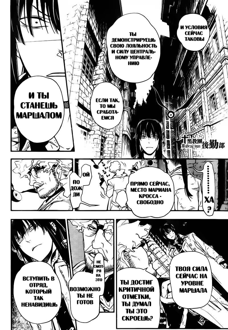Read D.Gray-Man (Д.Грэй-мен) Manga Online