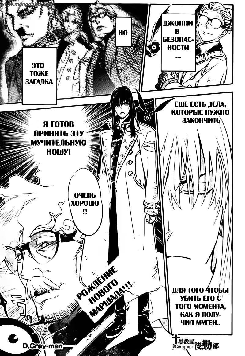 Read D.Gray-Man (Д.Грэй-мен) Manga Online