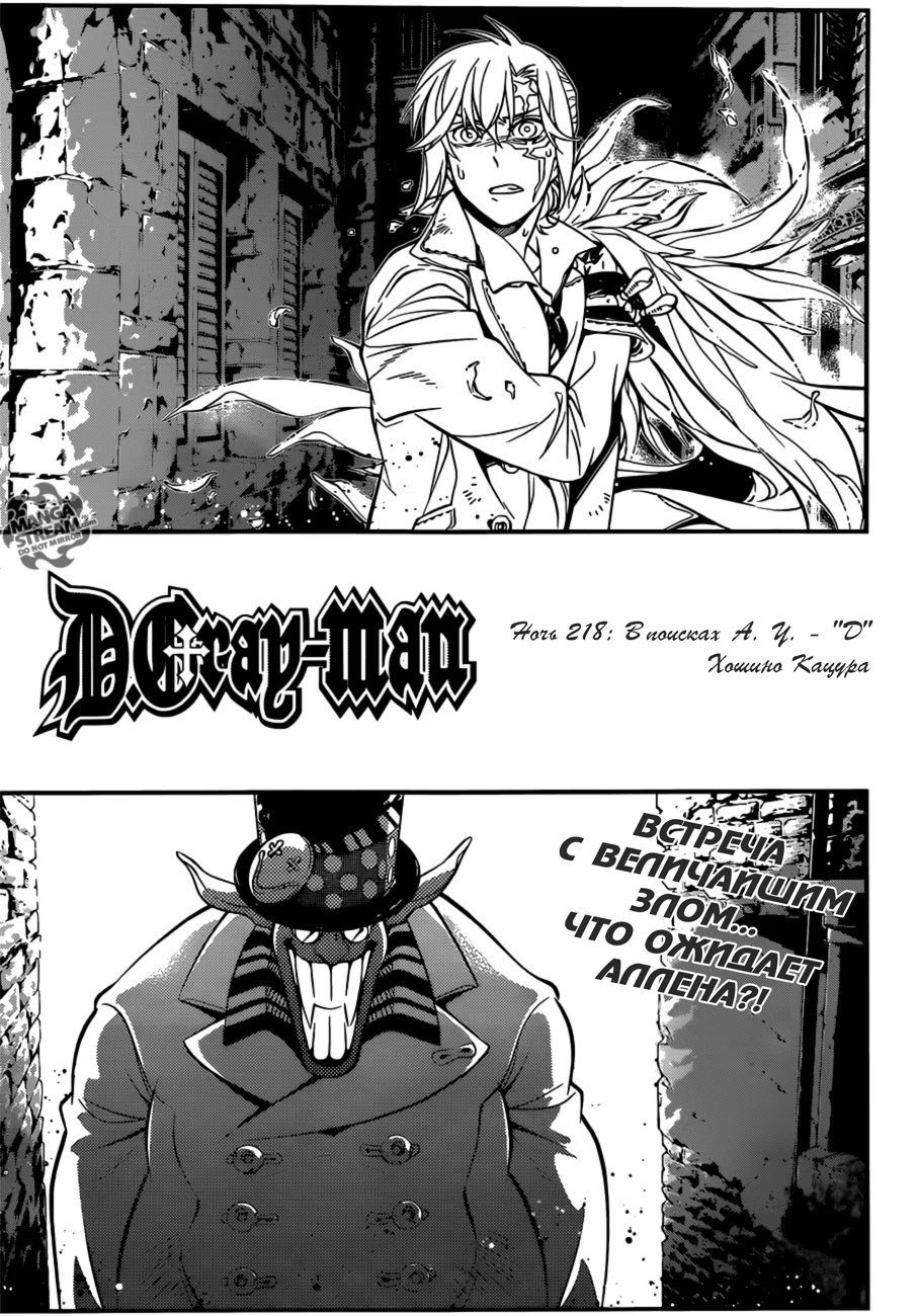 Read D.Gray-Man (Д.Грэй-мен) Manga Online