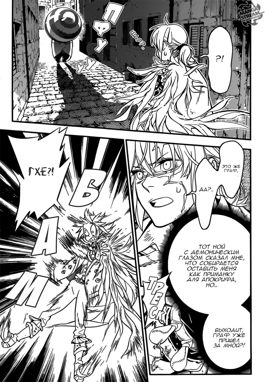 Read D.Gray-Man (Д.Грэй-мен) Manga Online