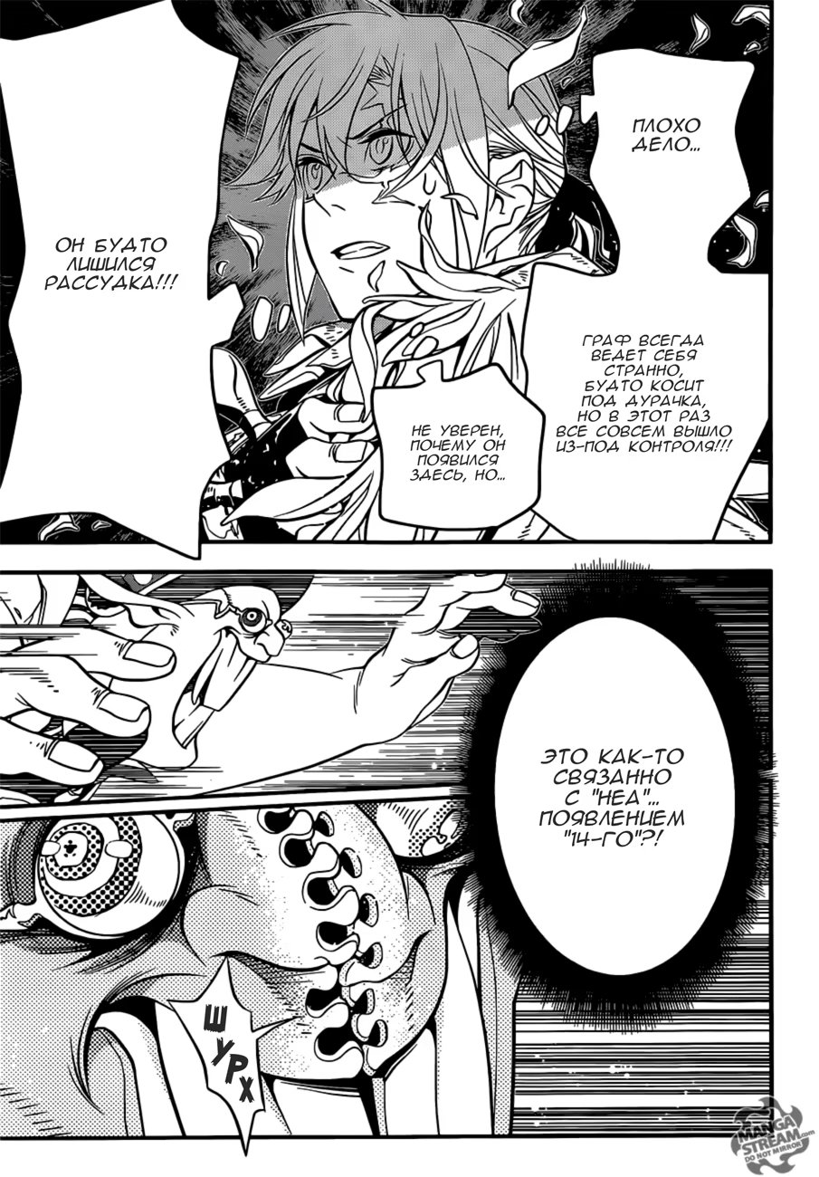 Read D.Gray-Man (Д.Грэй-мен) Manga Online
