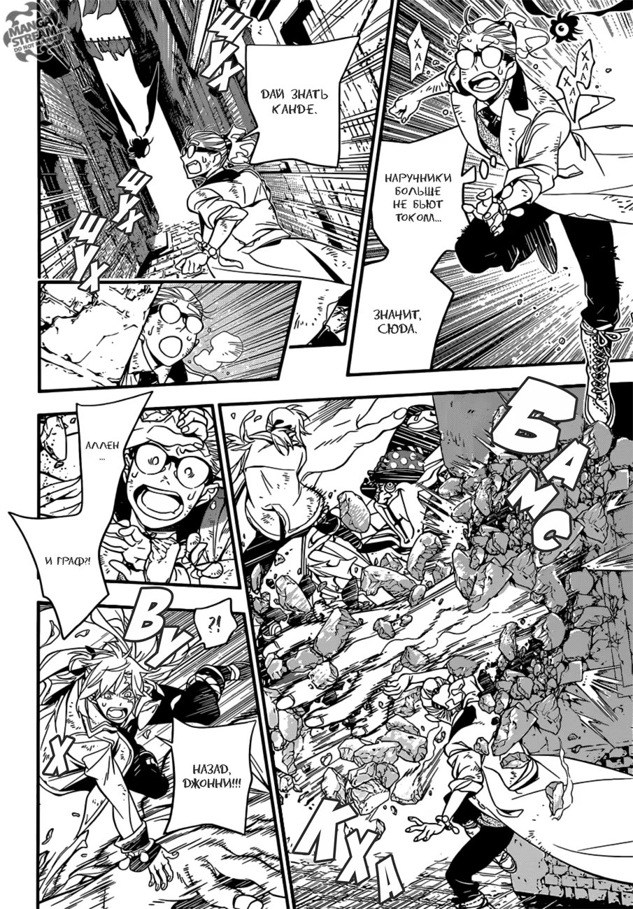 Read D.Gray-Man (Д.Грэй-мен) Manga Online