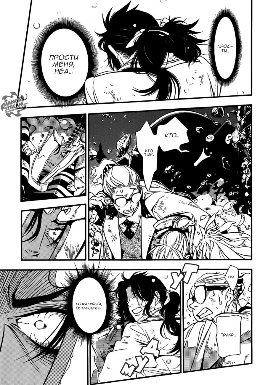 Read D.Gray-Man (Д.Грэй-мен) Manga Online